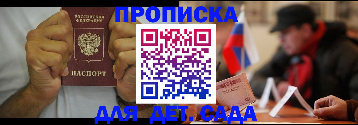 прописка законно в Хвалынске