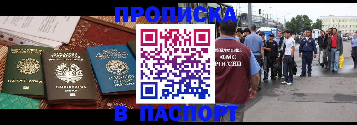 прописка законно в Хвалынске