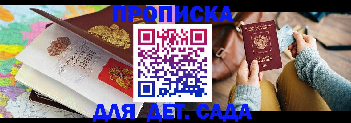 временная регистрация для школы в Хвалынске